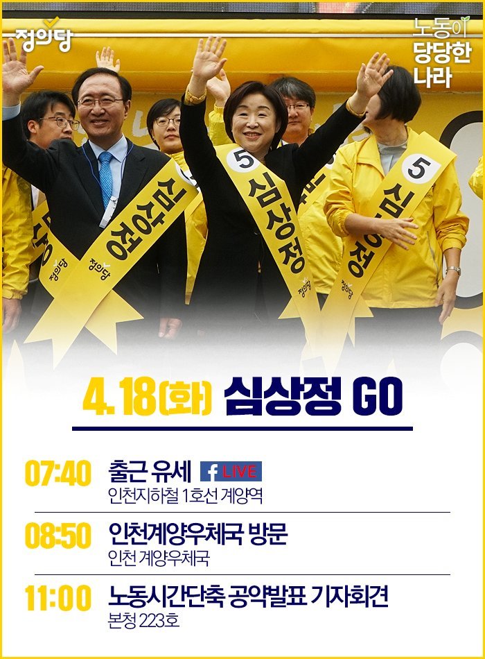 4/18일 대선 후보 선거 유세 일정.jpg | 인스티즈