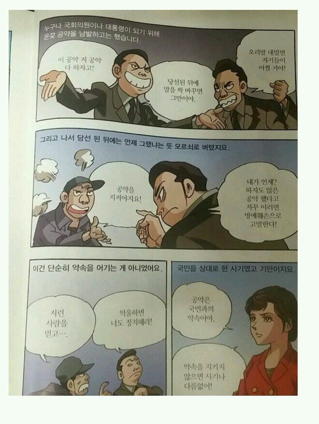 본격 공약지키는만화.jpg | 인스티즈