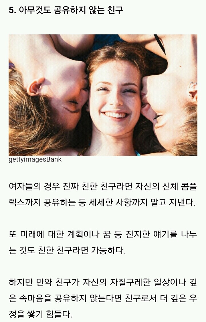 더 이상 가까이해서는 안되는 친구 유형 | 인스티즈