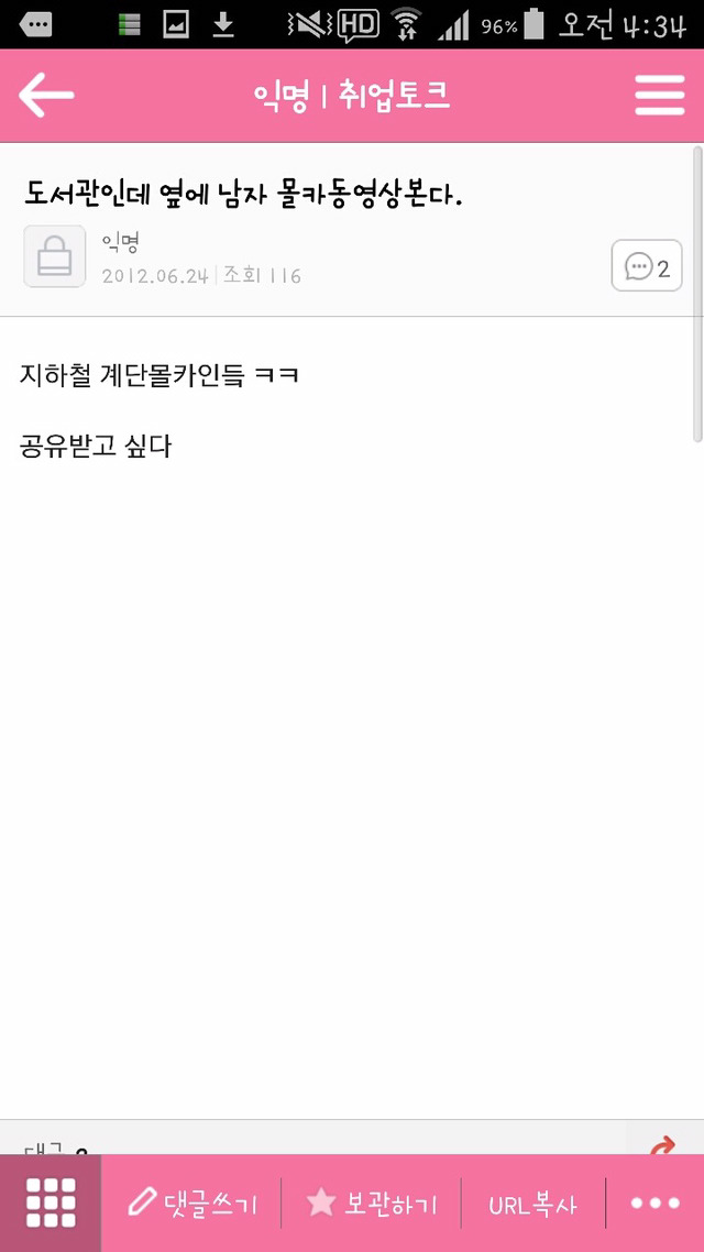 평범한 취업 준비 카페에서 한남들이 하는 짓 | 인스티즈