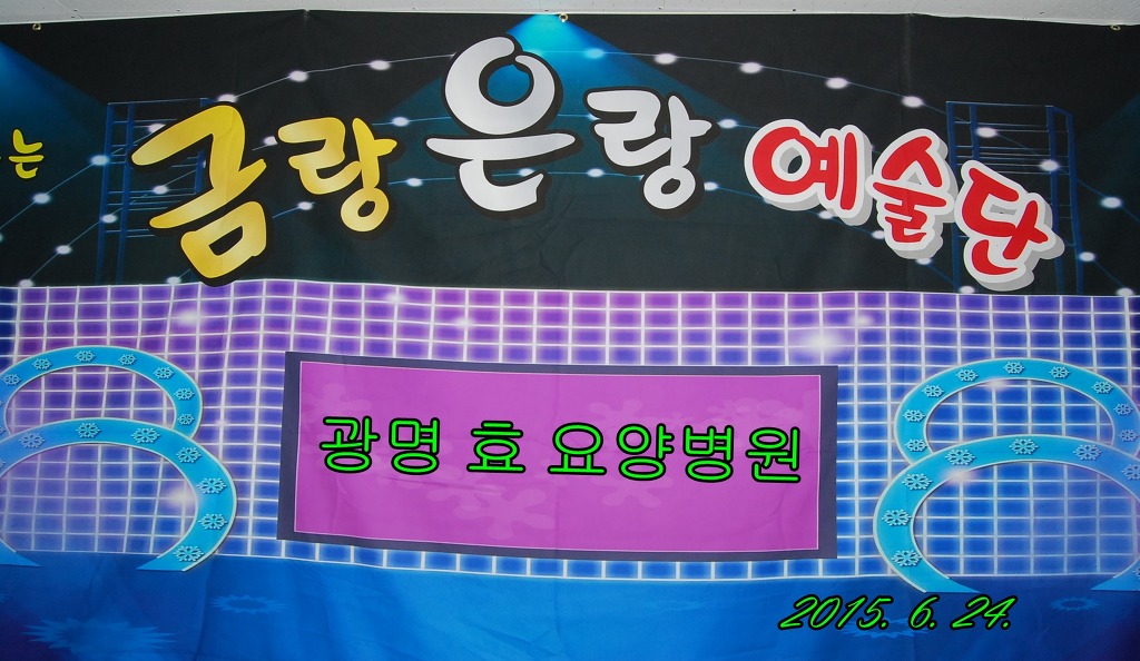 광명효요양병원 이미지