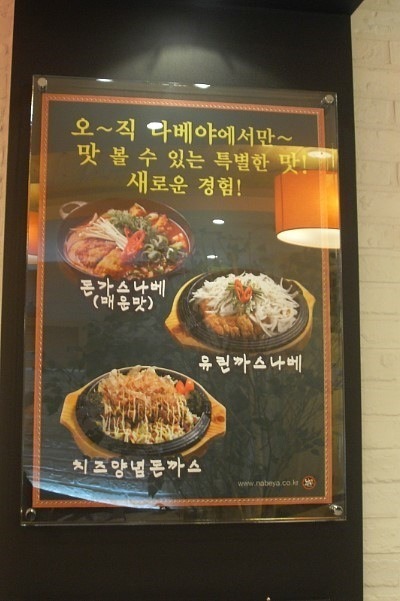 나베야돈까스 이미지