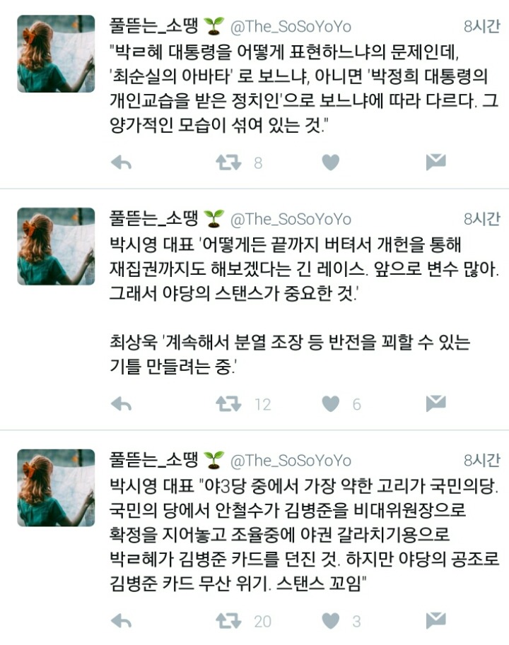 박근혜는 진짜 고립되었을까? 조선일보는 여권을 비판하는것일까? 야당은 탄핵절차로 가야하는가?.twt | 인스티즈