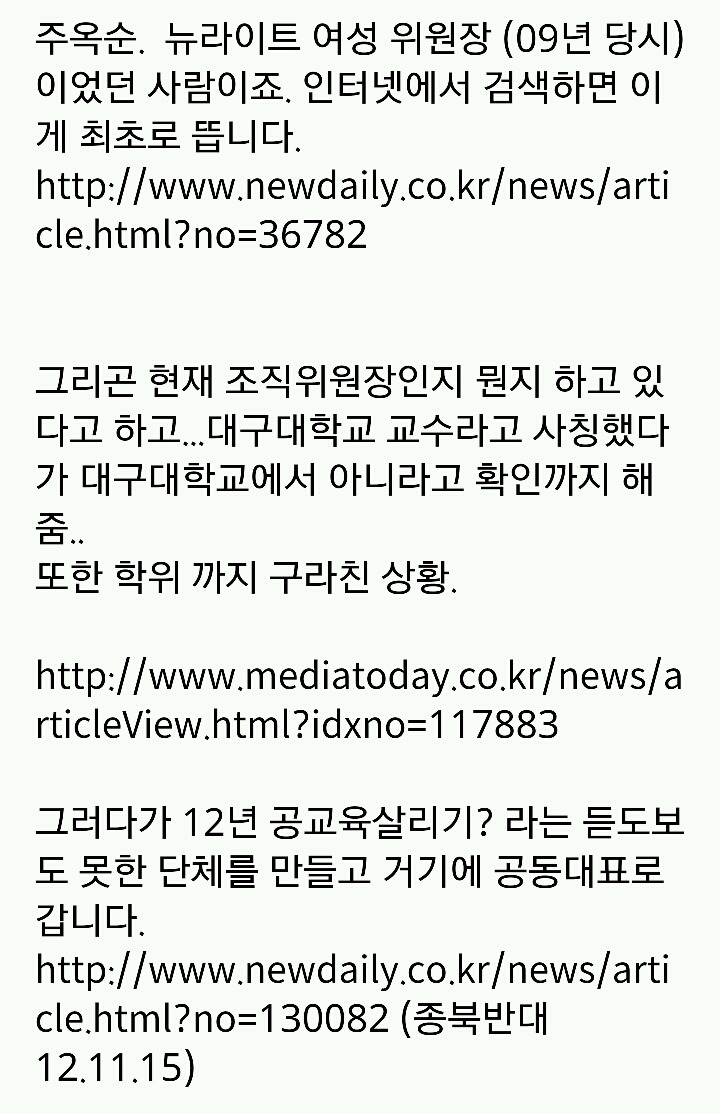 엄마부대 주옥순대표 정체(출처 다 있습니다) | 인스티즈