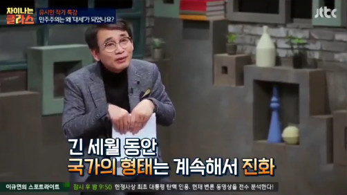 [차이나는클라스] 유시민 "민주주의는 왜 인류 문명의 대세가 됐을까?" | 인스티즈