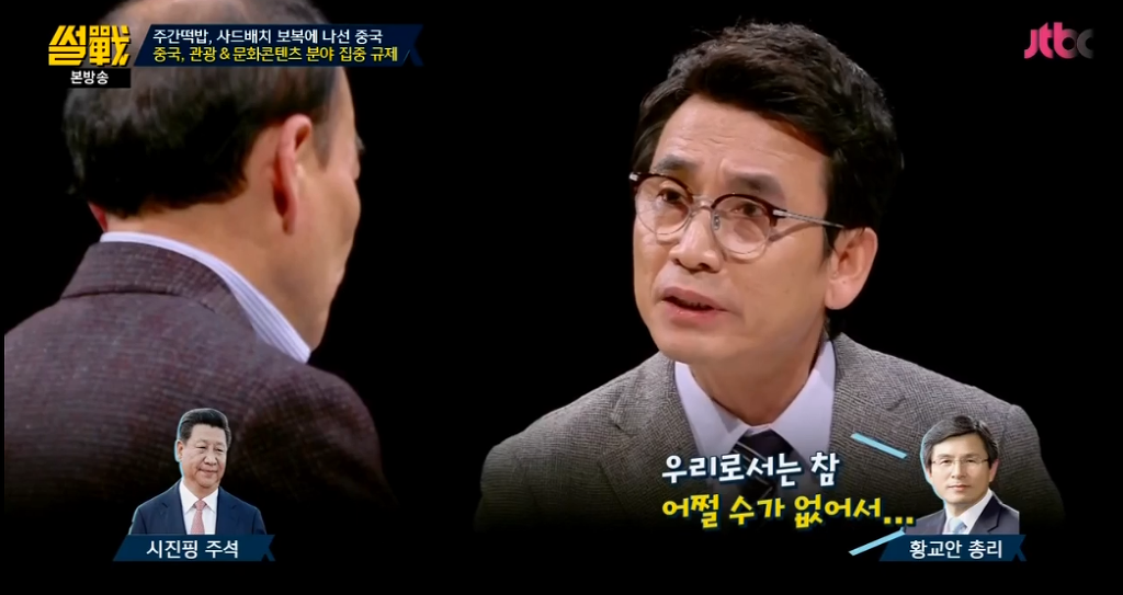 [썰전] 유시민이 말하는 중국이 빡친 이유 | 인스티즈