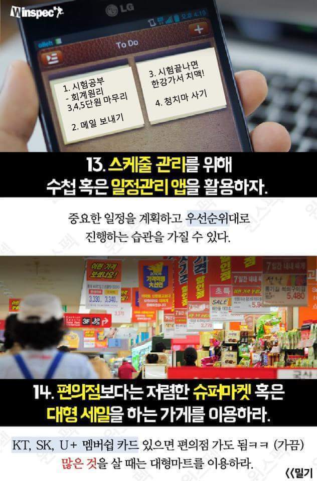 여대생이 알면 좋을 40가지 | 인스티즈