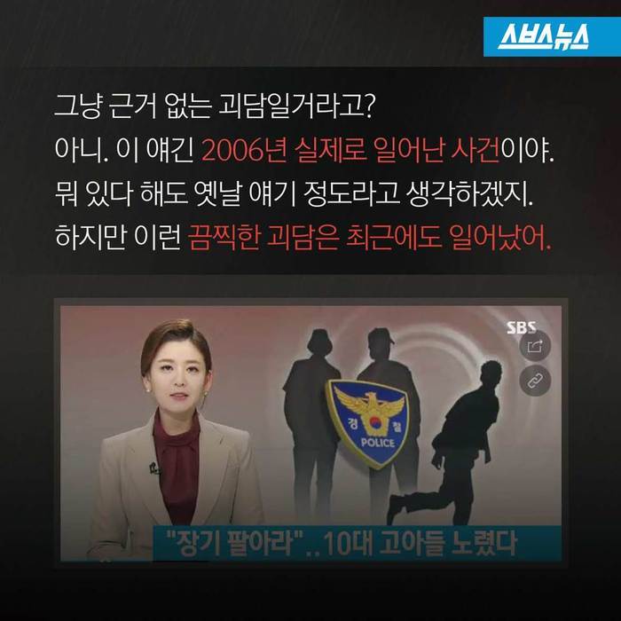  장기밀매의 진실 | 인스티즈