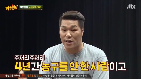 [아는형님] 서장훈 曰 길거리에서 농구 하시고 이런 분들이~ .jpg | 인스티즈