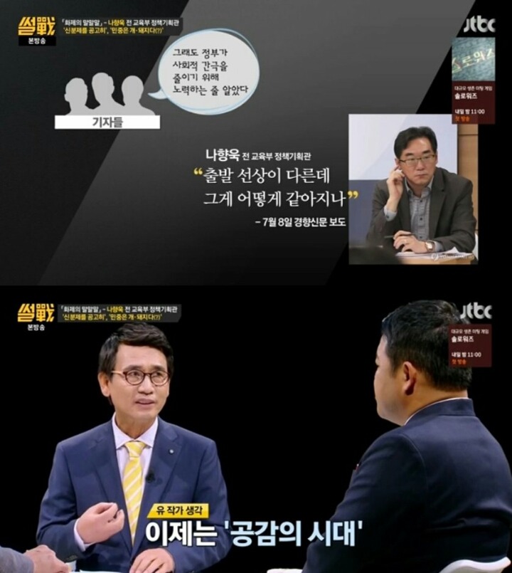 썰전에서 보는 개돼지 발언 | 인스티즈