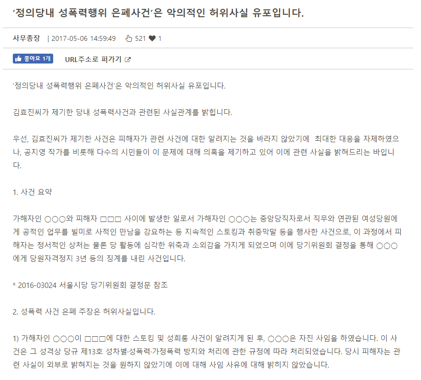 정의당 성폭행 문제 | 인스티즈