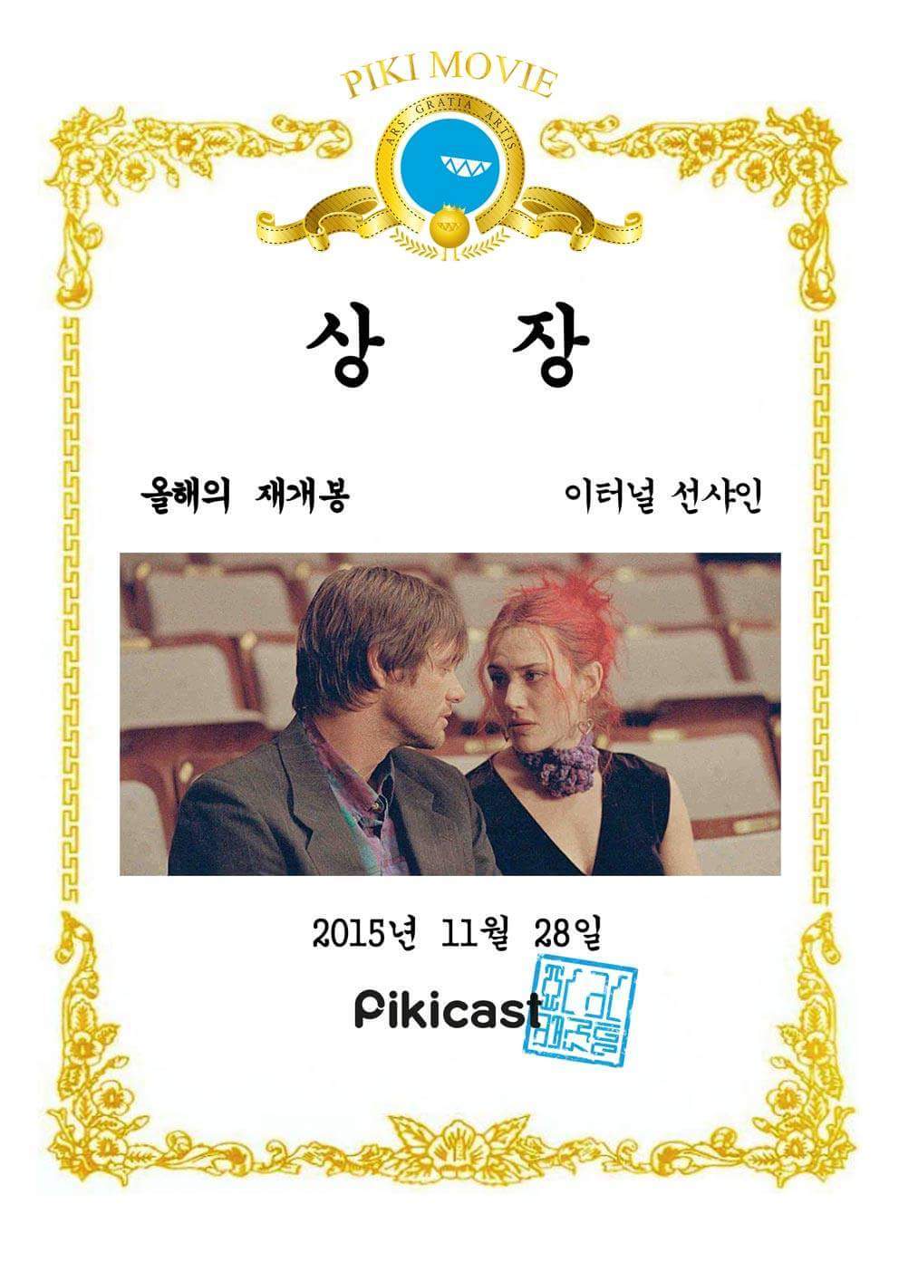 2015년을 빛낸 영화 | 인스티즈