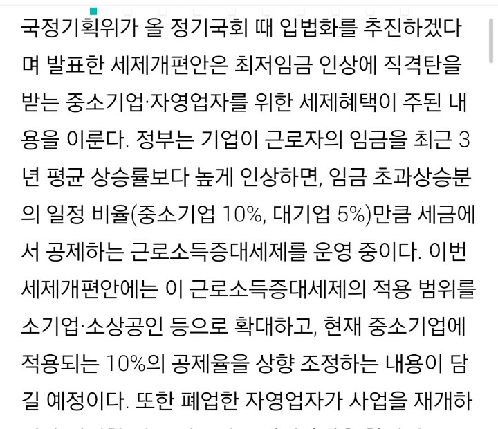 최저임금인상 인건비를 국가재정에서 지원해준다는 정책때문에 분노하는분들!! 좀 알고 까시길!! | 인스티즈