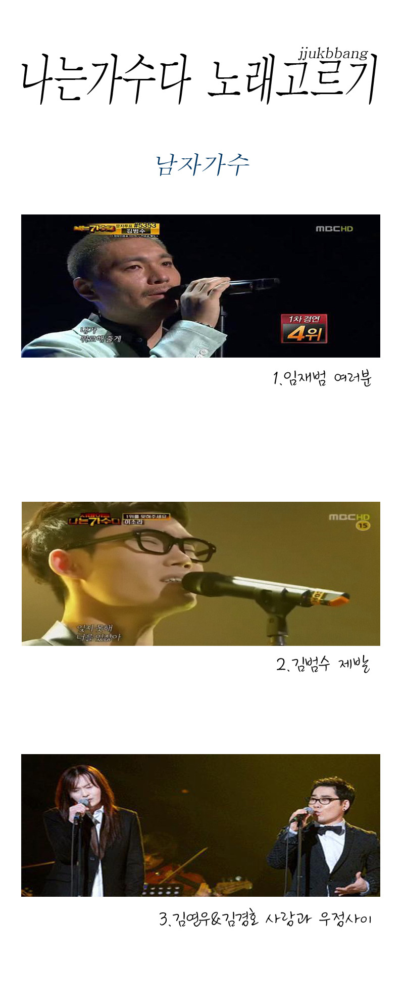 나는 가수다 노래고르기 | 인스티즈