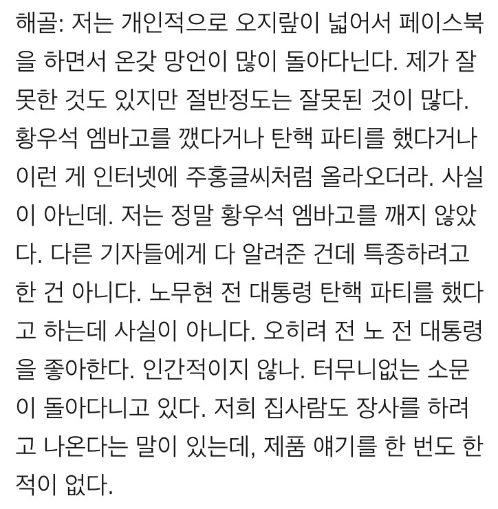 홍혜걸 "탄핵파티는 루머... 사실 아닌 소문 많다" | 인스티즈