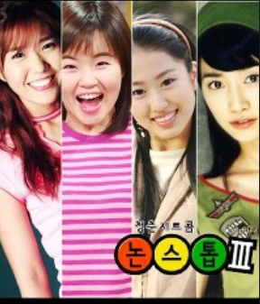 하이킥 시리즈 이전에 대박났던 시트콤 시리즈.jpg | 인스티즈