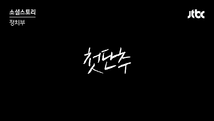대통령의 친구 | 인스티즈