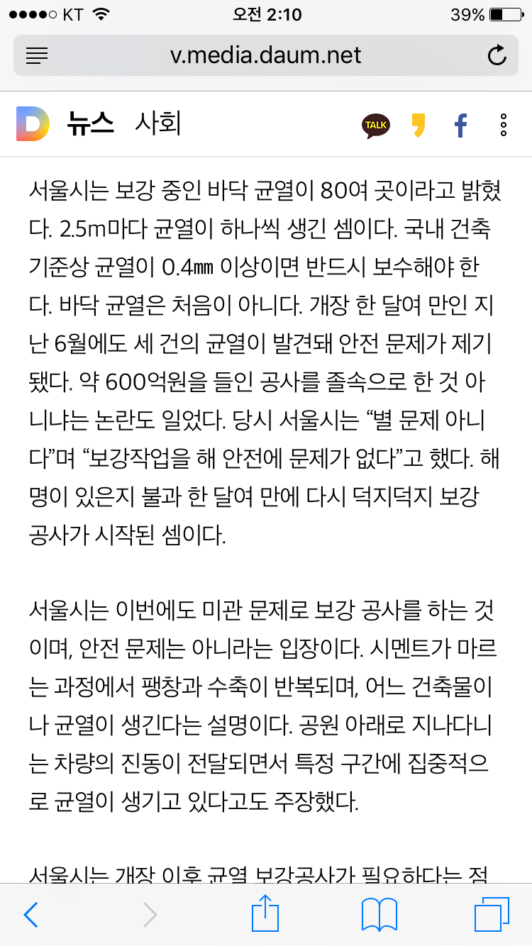2M마다 쩍쩍.. 서울로 두달만에 땜질공사 | 인스티즈