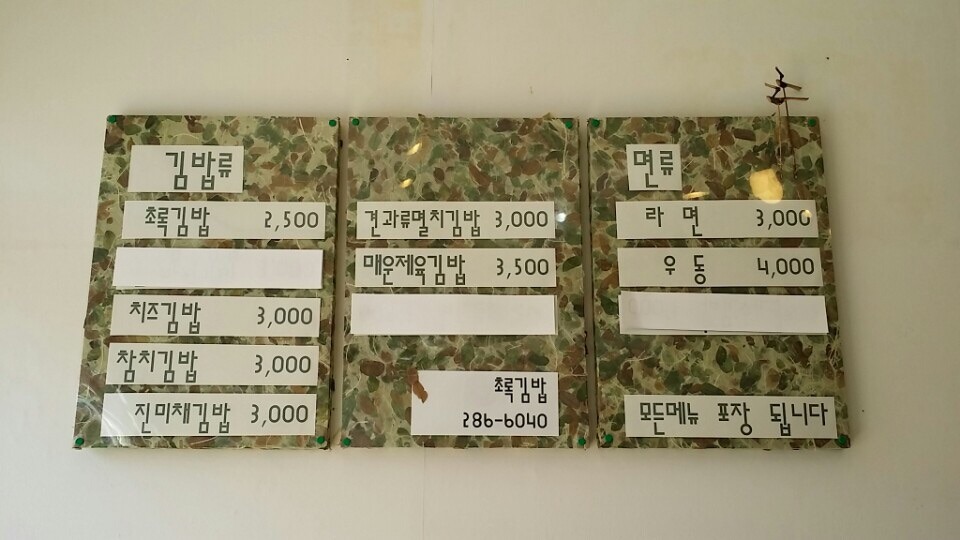 초록김밥 이미지