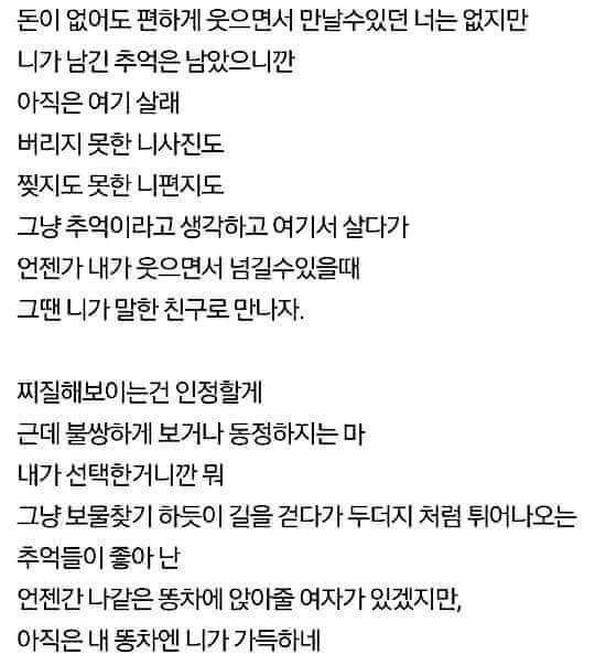 떠나간 여자친구를 생각하며 쓴 어떤 남자의 글 | 인스티즈