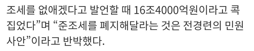 [팩트체크] 문재인·이재명 ‘준조세 논쟁’ 뜯어보니 | 인스티즈