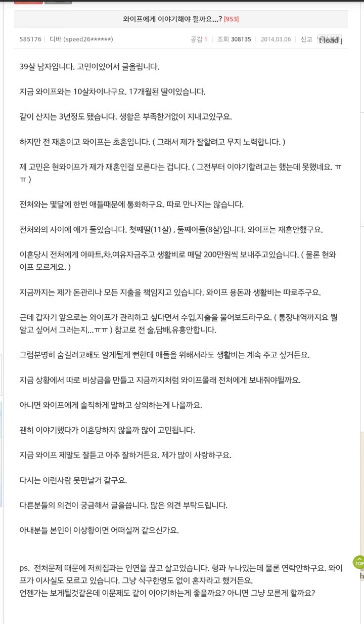 와이프는 내가 아직 재혼인거 모르는데 | 인스티즈