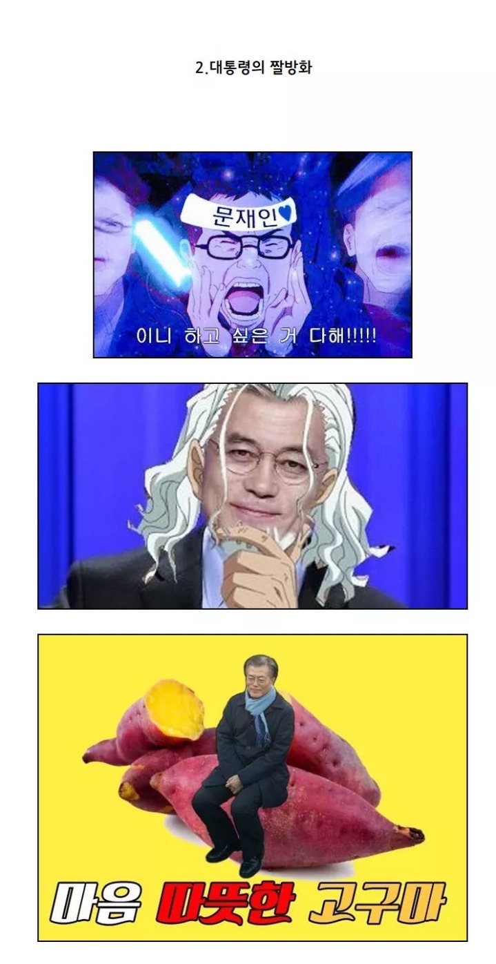 덕질중에 가장재밌는 대통령 덕질.jpg | 인스티즈