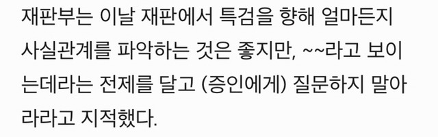 이상하게 돌아가는 이재용 재판 핵심증언 번복 특검 곤욕 | 인스티즈