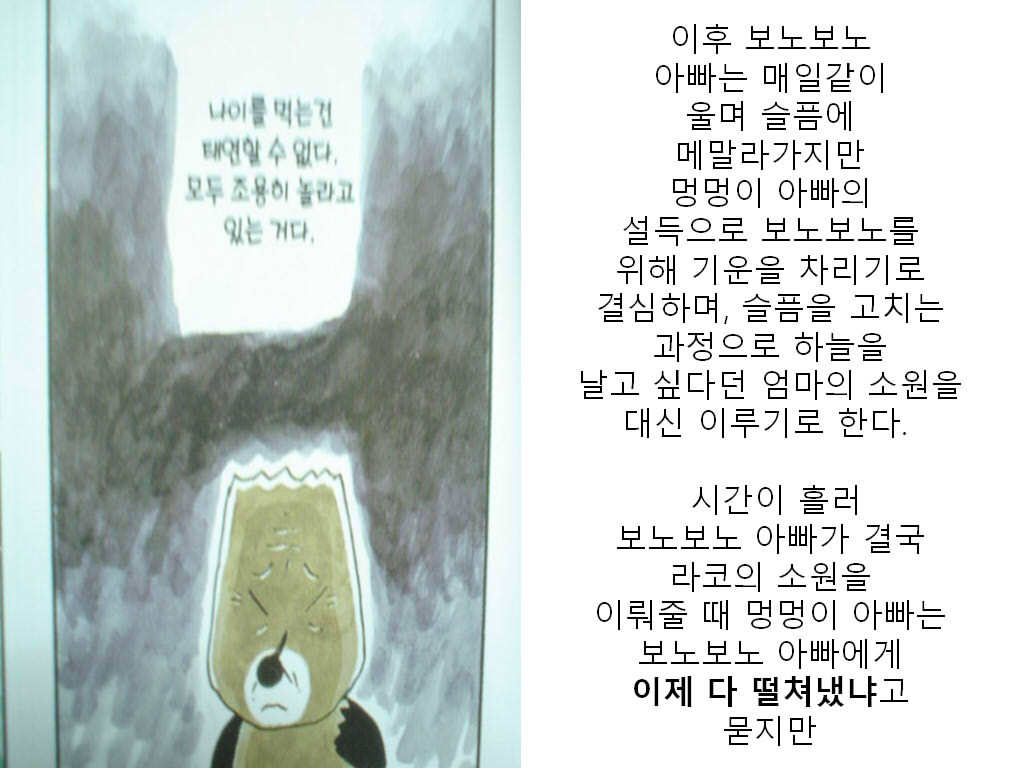 아는형에게 만화 보노보노를 추천한 이유 | 인스티즈