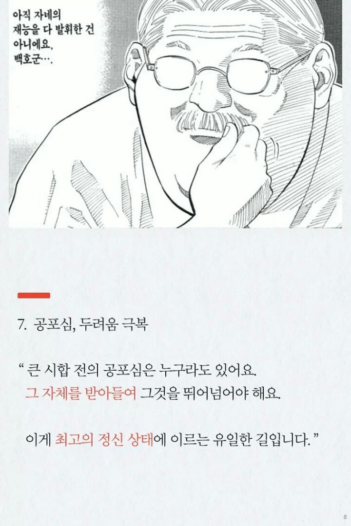 북산고 안선생의 9가지 조언 | 인스티즈