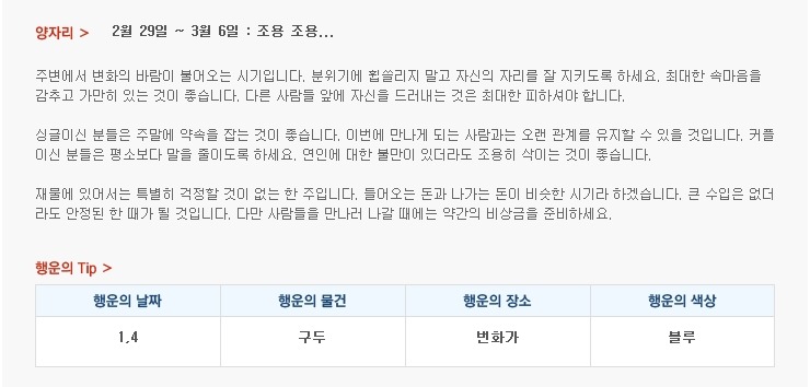 산수도인 별자리 운세 (2월 29일 ~ 3월 6일) | 인스티즈
