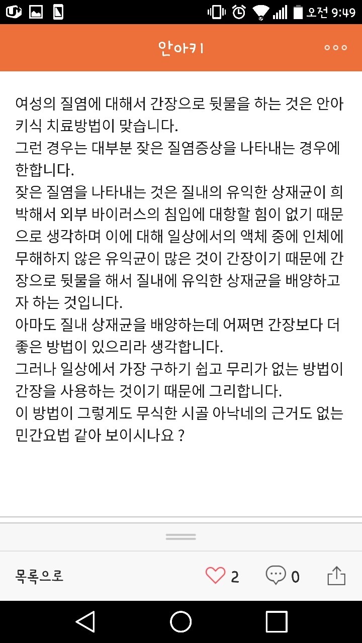 안아키식 질염 치료법 | 인스티즈