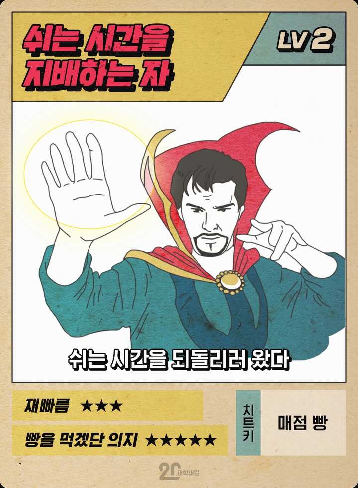 대학생 되니 사라졌다? 고딩 때만 썼던 특수능력 6 | 인스티즈