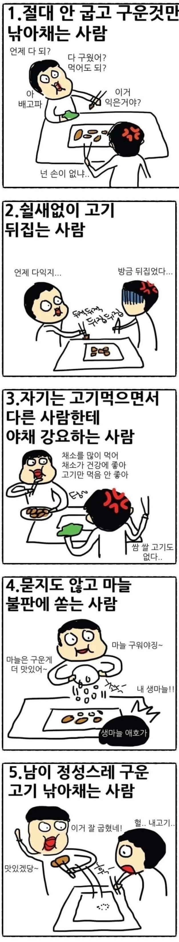 고기먹을때 진상5 | 인스티즈