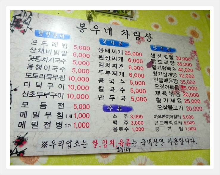 정선명주 이미지