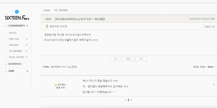 [트와이스] 식스틴때 팬들 글에 댓글 단 미나 | 인스티즈