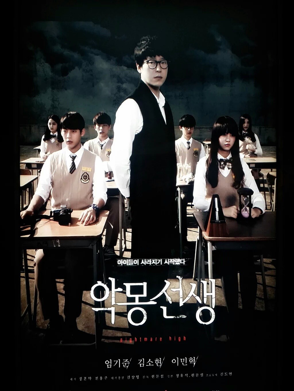 스토리가 흥미 돋는 엄기준,김소현,이민혁 주연의 웹드라마 악몽선생 | 인스티즈