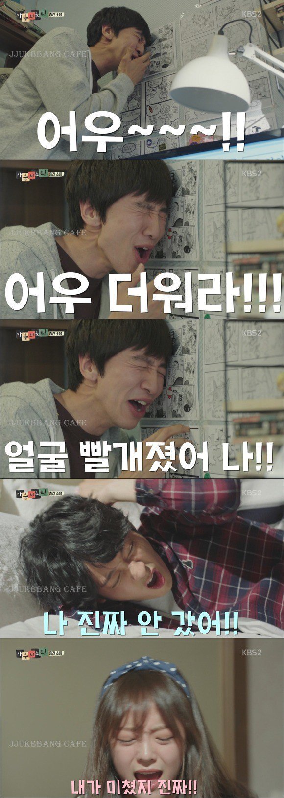 마음의 소리 층간소음편 광수의 복수ㅋㅋㅋㅋ.jpgif | 인스티즈