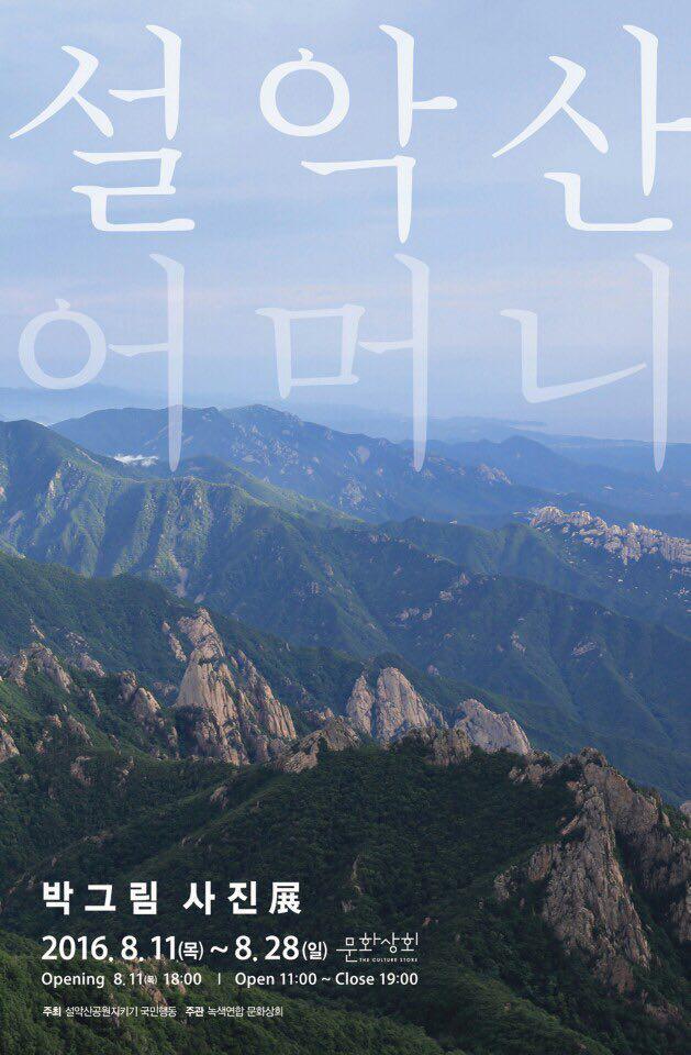 설악산상회 이미지