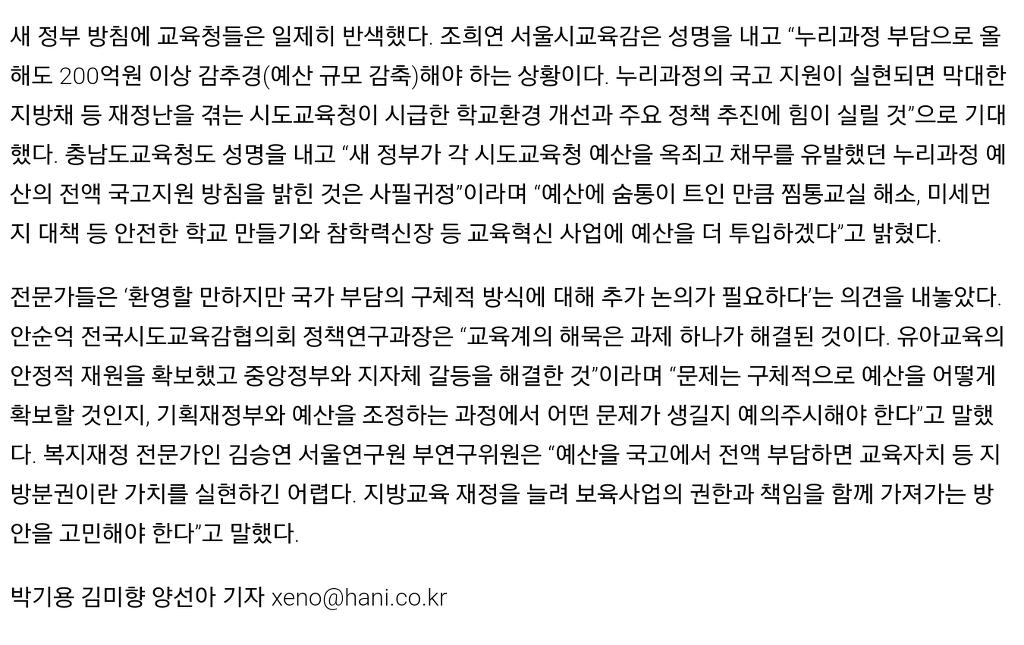정부-교육청 비용갈등 종지부,,,이제보육대란 없다 -'인권 역행' 10년 바로잡기 나섰다! (한겨레) | 인스티즈