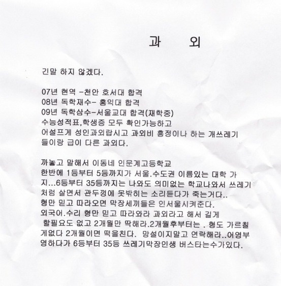 학생들의 시선을 끄는 과외전단지 레전드.jpg | 인스티즈