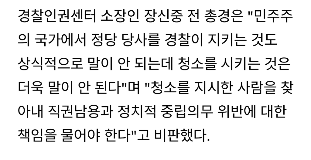 계란 세례 맞은 새누리당사를 의경에게 청소시키는 경찰 수뇌부 | 인스티즈