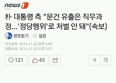 박근혜와 십상시들의 거짓말 모음(모순덩어리들) | 인스티즈