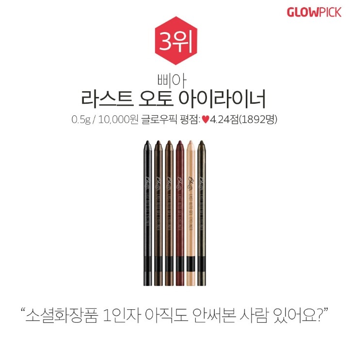 아이라이너 BEST10 | 인스티즈