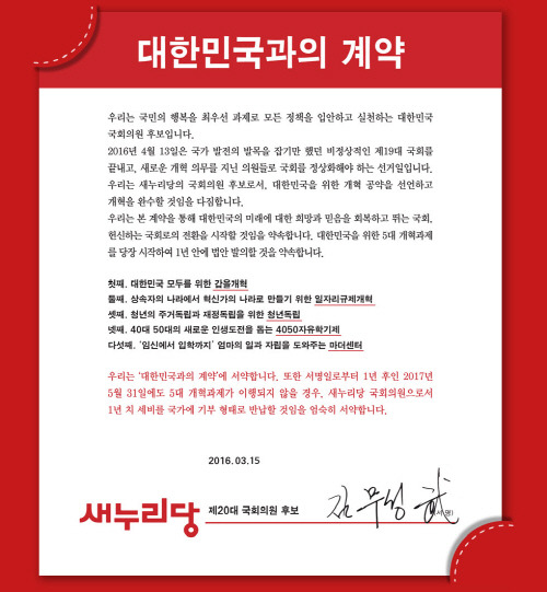 사기꾼들이 되기 직전인 전 새누리당의원들 명단 | 인스티즈