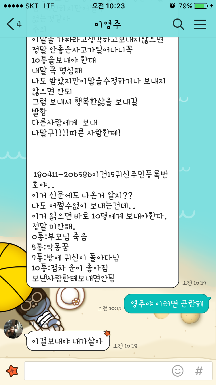 조카의 당황스런 카톡 | 인스티즈