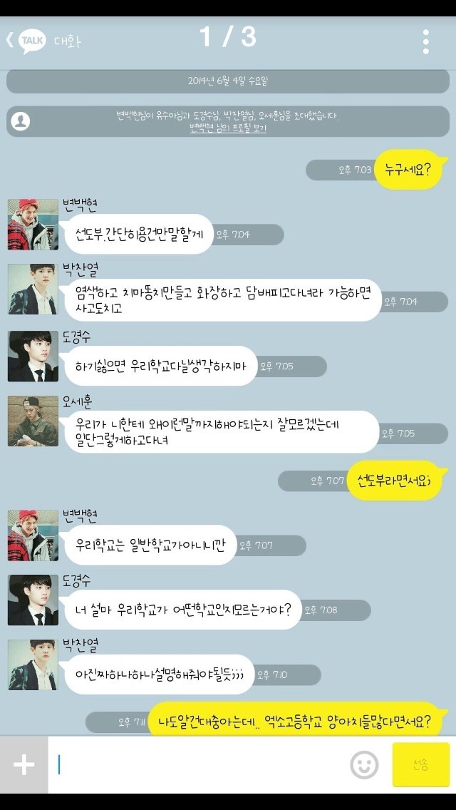 엑소고등학교의 이상한 규정 | 인스티즈