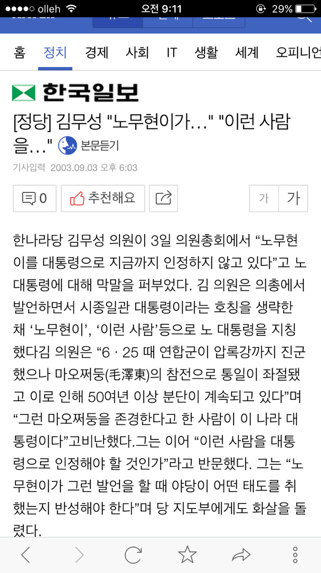 국민이 뽑은 대통령을 인정하지 않는다는 국회의원 | 인스티즈