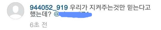 러블리즈 서지수 팬 인간극장 송이 인스타그램 또 테러 | 인스티즈