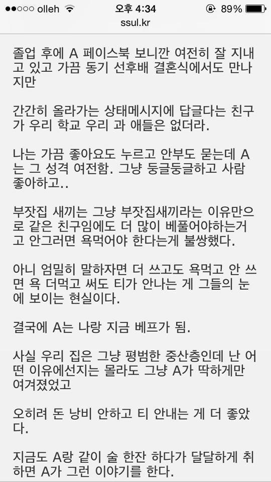부자가 부자들끼리 어울리는 이유 Ssul | 인스티즈
